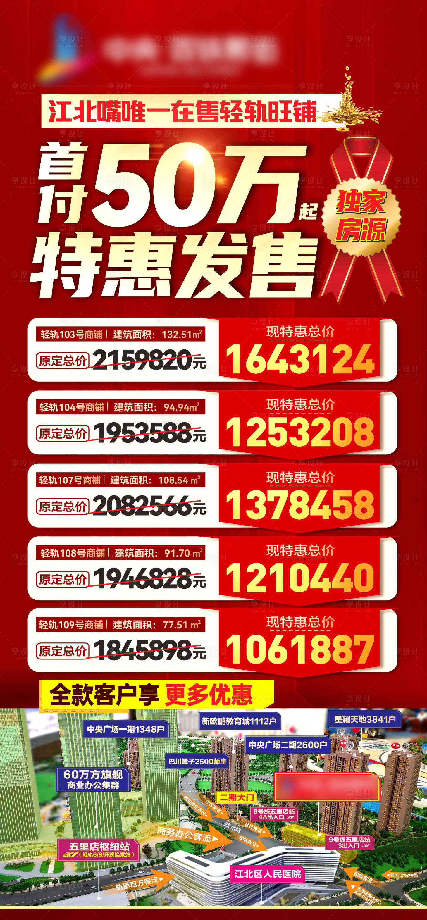 源文件下载【地产红色特价房海报】编号：85510008856808439