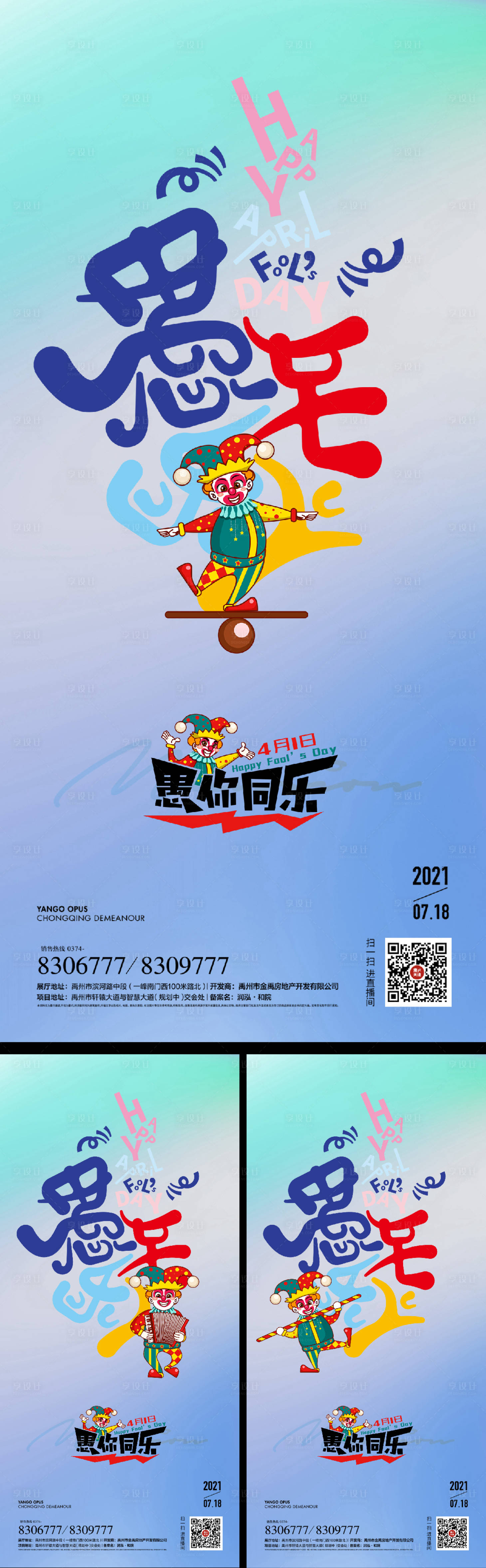 源文件下载【愚人节海报小丑插画系列海报卡通】编号：78890008658357494