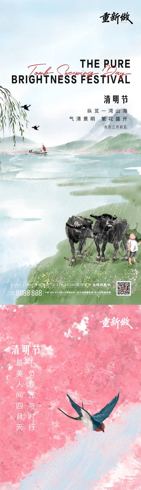 源文件下載【享設計】搜索編號：66260009231634405【清明節刷屏海報】