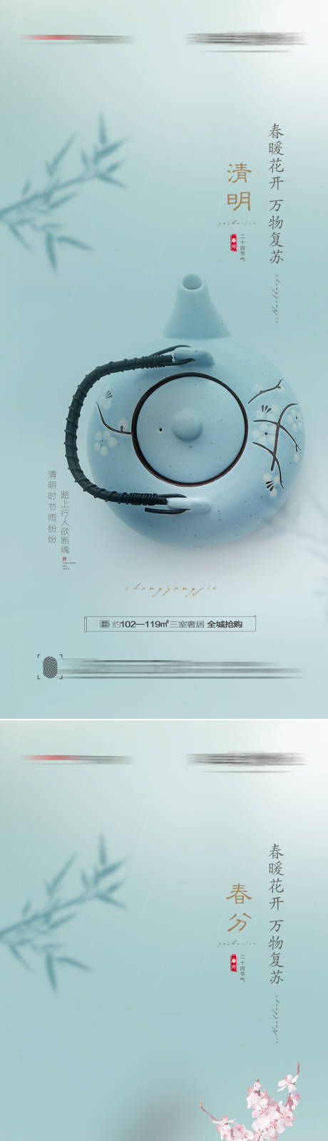 源文件下載【享設計】搜索編號：46370008859525484【清明春分節氣系列海報】