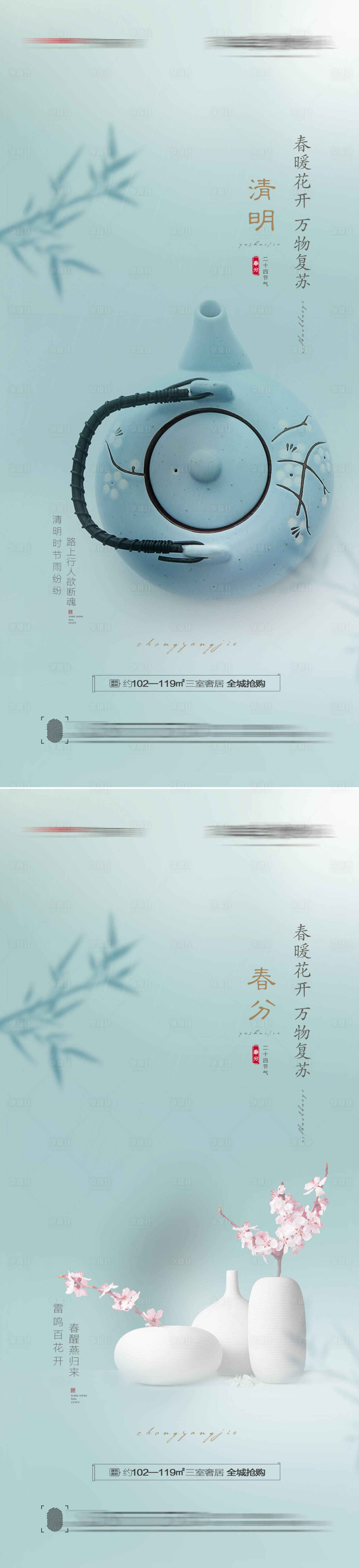 源文件下載【享設計】搜索編號：46370008859525484【清明春分節氣系列海報】