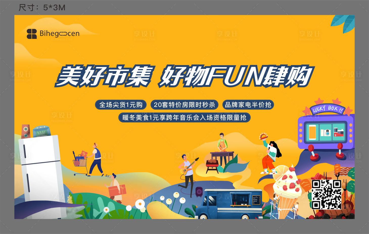 源文件下载【享设计】搜索编号：71210008658626565【购物节】