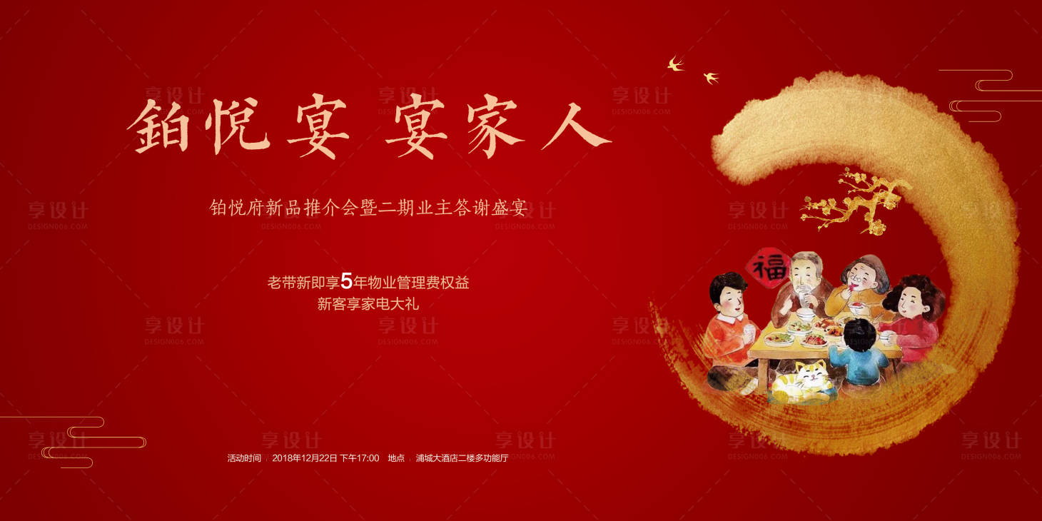 源文件下載【享設(shè)計(jì)】搜索編號(hào)：31310009031219583【地產(chǎn)答謝宴活動(dòng)展板】