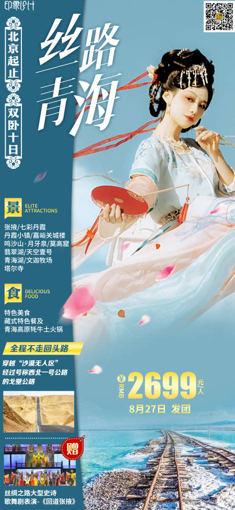 源文件下载【丝路青海】编号：89160008868309933