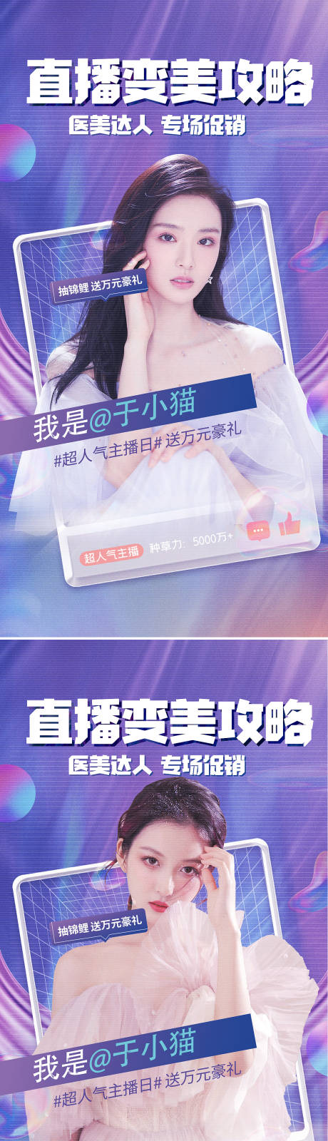 源文件下载【享设计】搜索编号：37150009101736751【医美直播间促销海报】