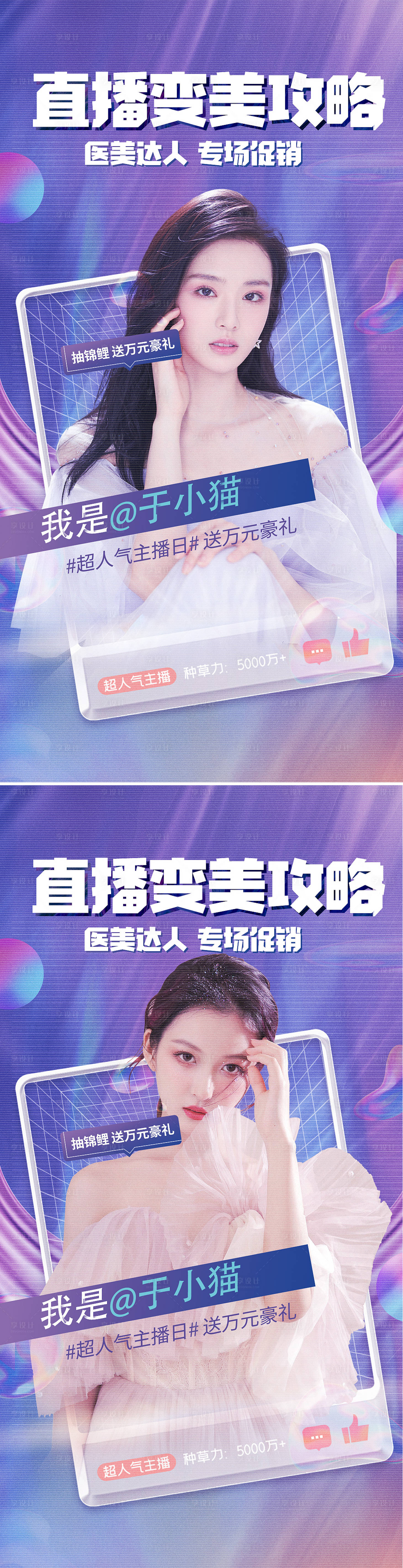 源文件下载【享设计】搜索编号：37150009101736751【医美直播间促销海报】