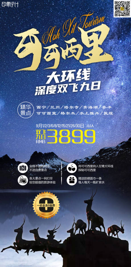 源文件下載【可可西里大環線】編號：21220008781709321
