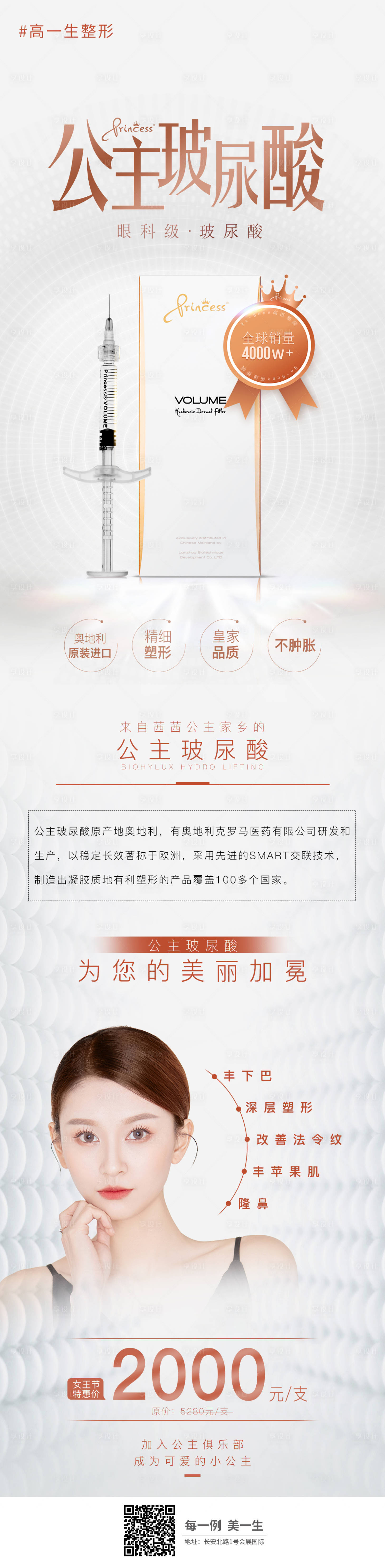 源文件下载【享设计】搜索编号：27540008750141360【玻尿酸】