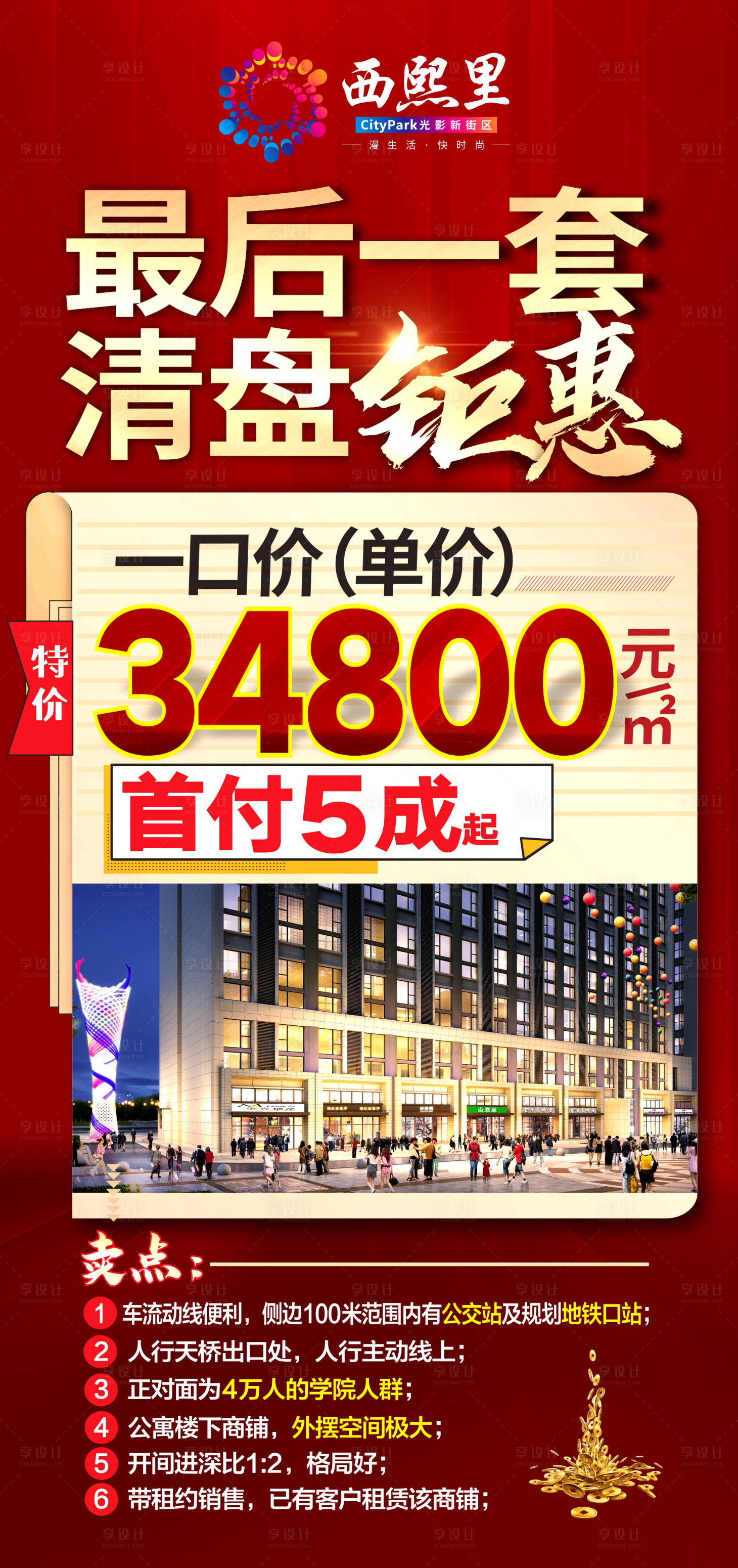 源文件下载【清盘钜惠红金海报】编号：13380008889744748