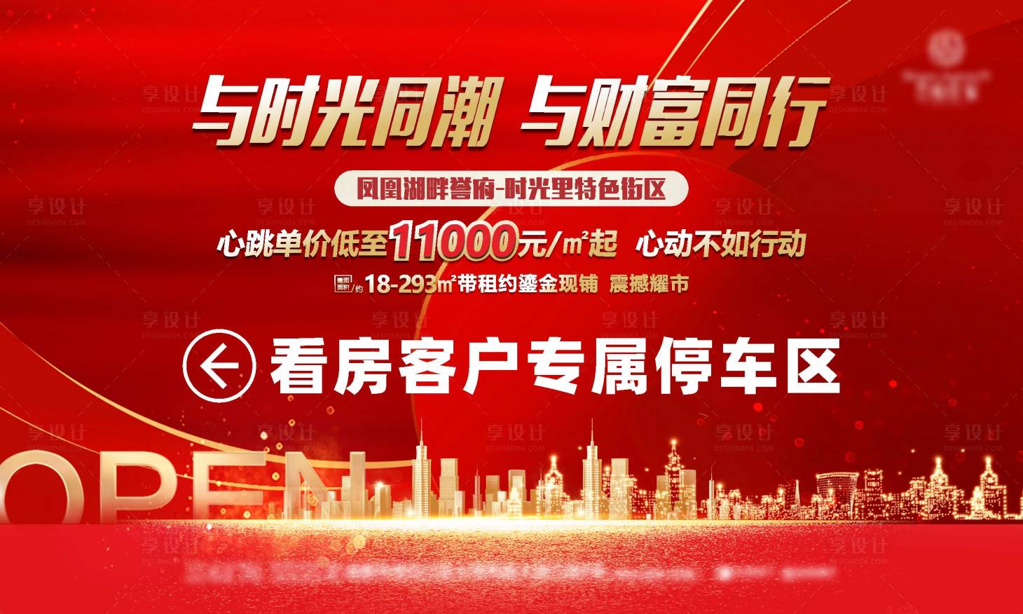 源文件下载【享设计】搜索编号：96750009117598060【房地产商业红金主画面广告展板】
