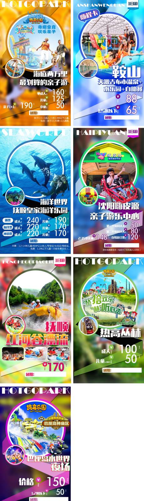 源文件下载【辽宁一日游旅游海报】编号：53340009025708931