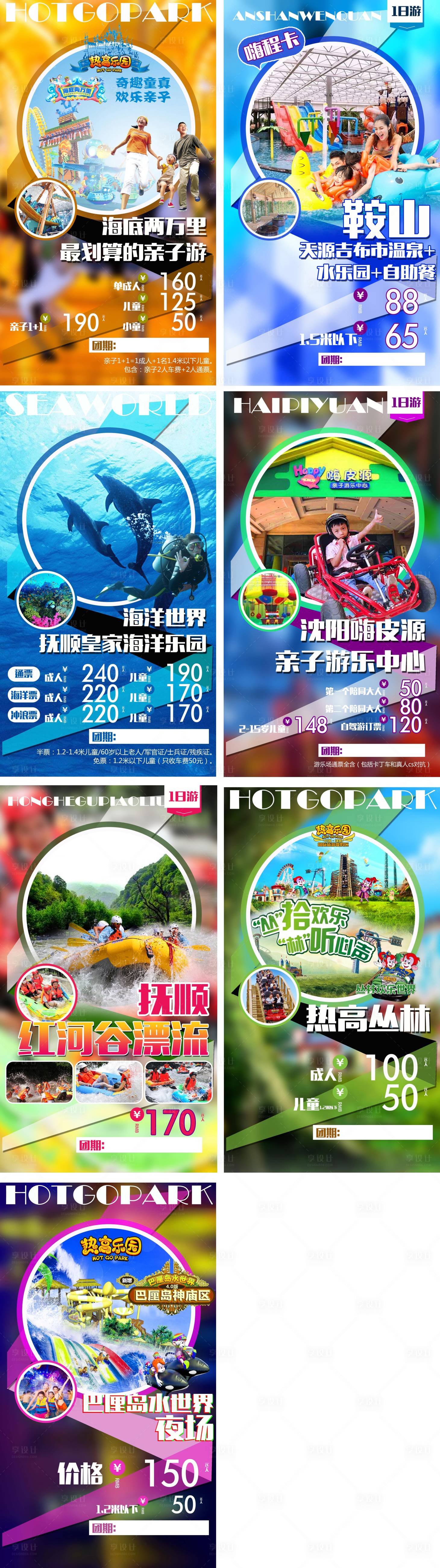 源文件下载【享设计】搜索编号：53340009025708931【辽宁一日游旅游海报】