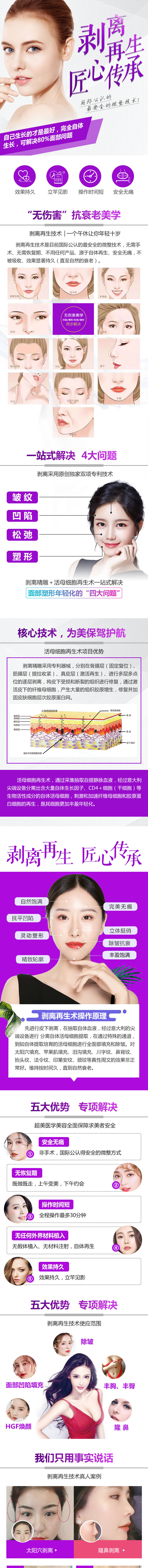 源文件下载【剥离再生详情页】编号：99100008931247154