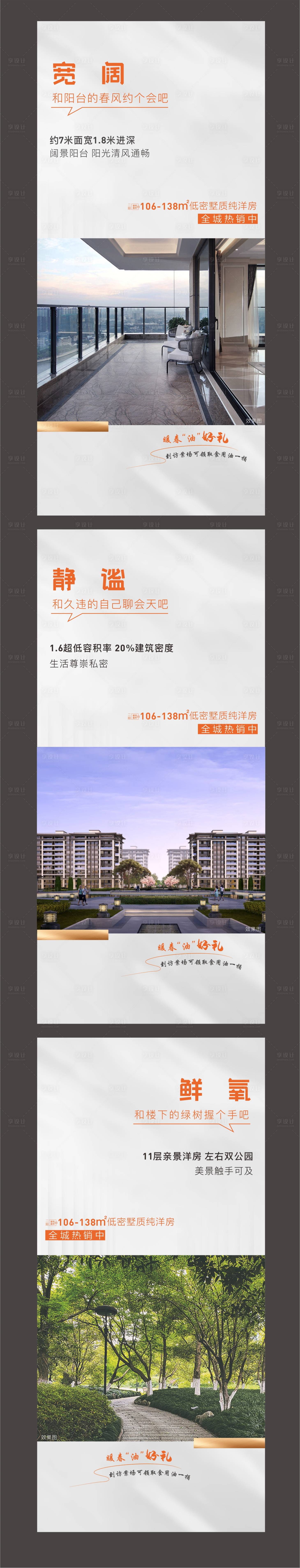 源文件下载【享设计】搜索编号：51700009052485774【洋房价值点单图】