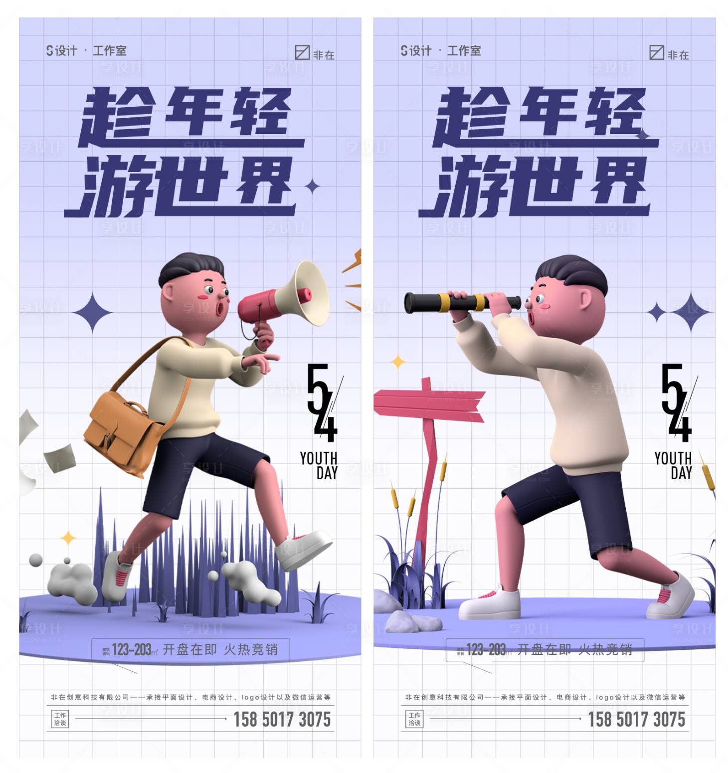 源文件下载【享设计】搜索编号：92480009047273418【青年节】