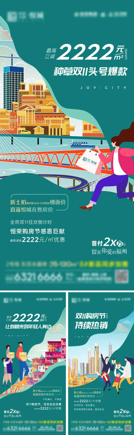 源文件下载【购房节系列海报】编号：46260009057507892