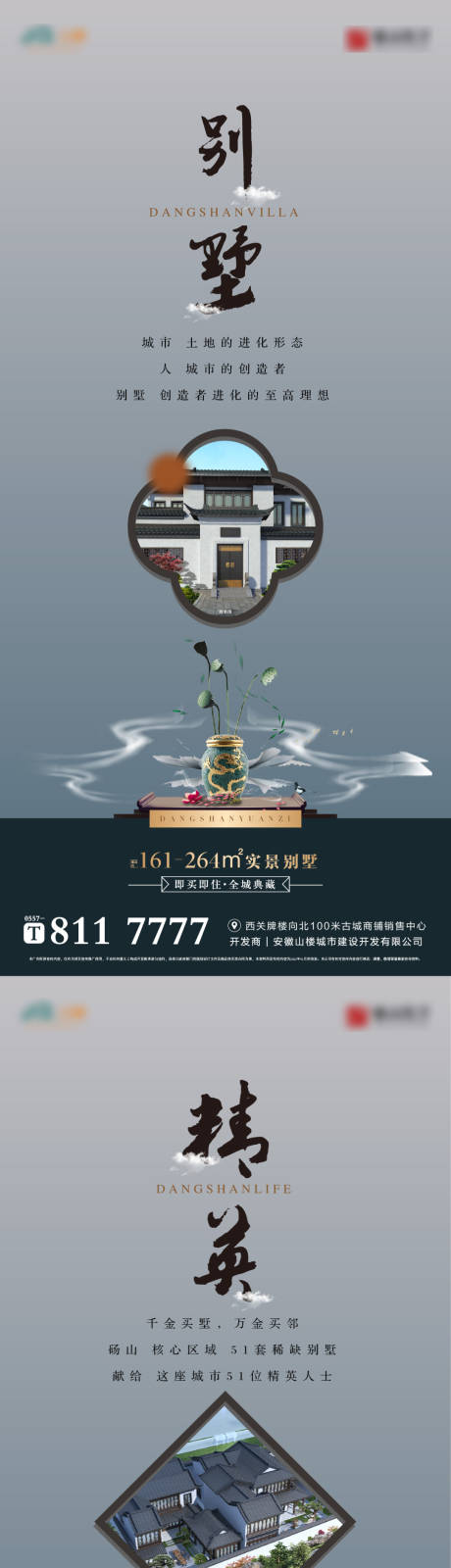 源文件下载【地产合院别墅系列价值点微推】编号：23350008804562211