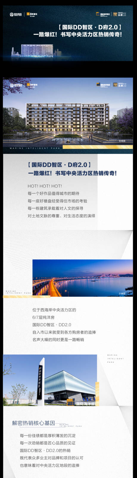 源文件下载【地产长图】编号：41420008881065177