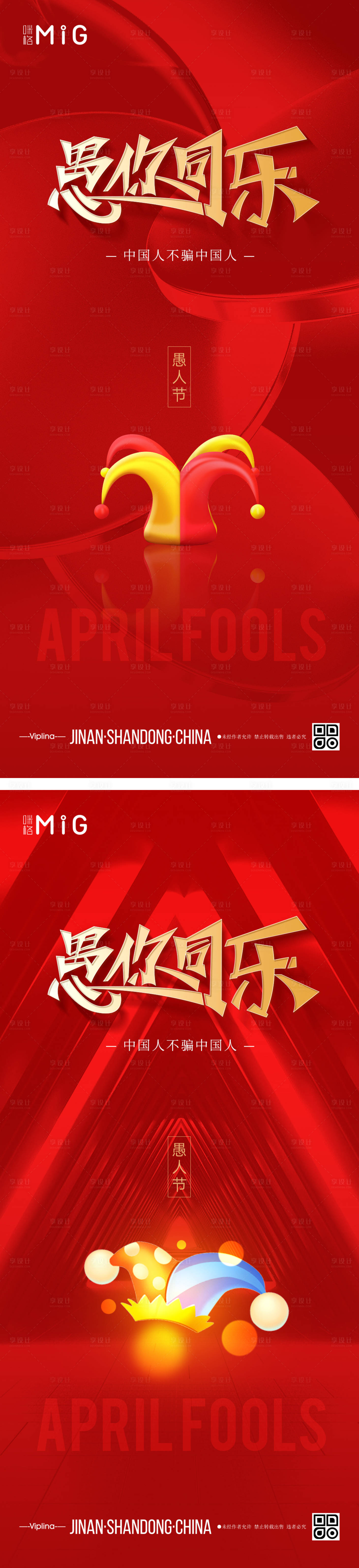源文件下載【享設計】搜索編號：72870009133462356【紅金愚人節海報】