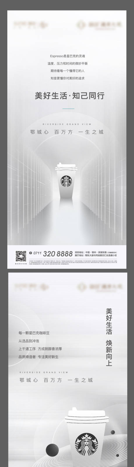 源文件下载【享设计】搜索编号：28840009033322066【地产黑白星巴克咖啡奶茶灰色饮料】