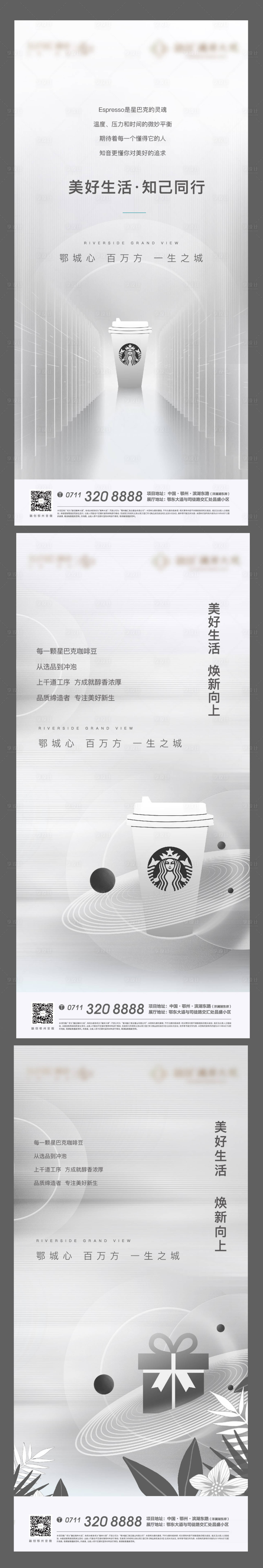 源文件下載【享設計】搜索編號：28840009033322066【地產黑白星巴克咖啡奶茶灰色飲料】