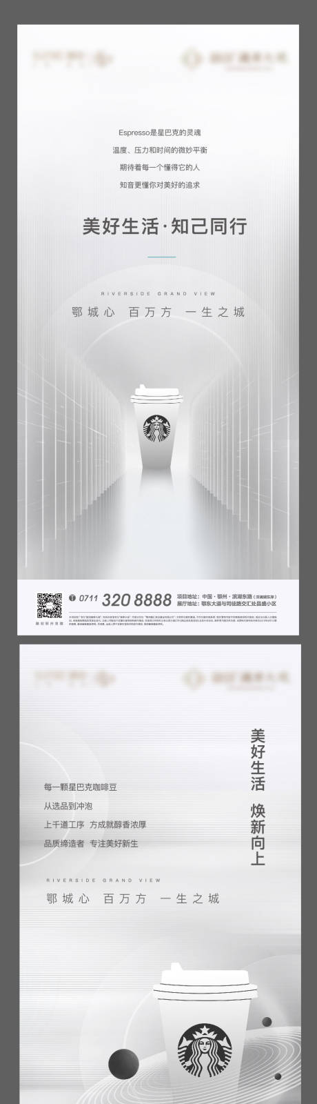 编号：20220321195422983【享设计】源文件下载-地产黑白星巴克咖啡奶茶灰色饮料