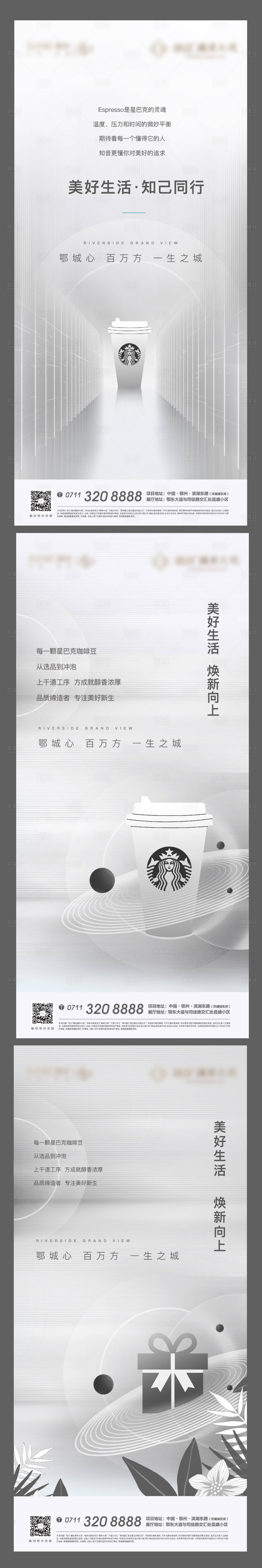 编号：20220321195422983【享设计】源文件下载-地产黑白星巴克咖啡奶茶灰色饮料
