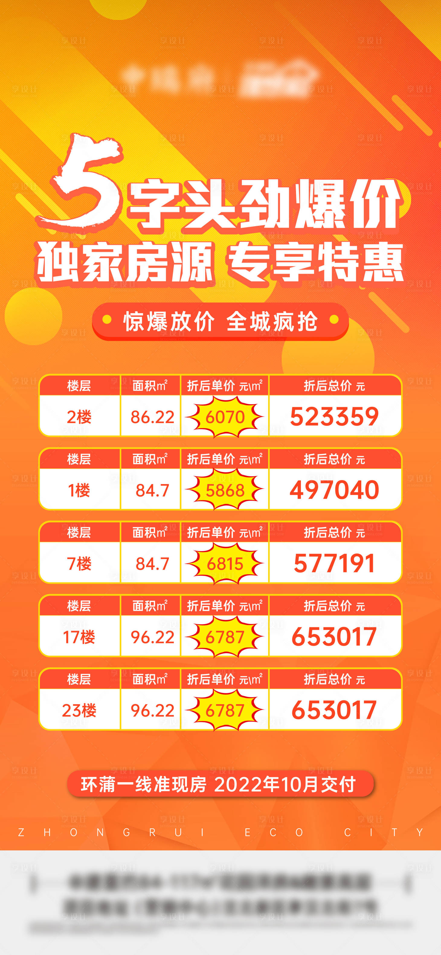 源文件下載【享設計】搜索編號：51480008776194534【促銷海報  】