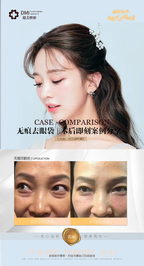 源文件下载【医美案例整形对比海报】编号：30700008734994906
