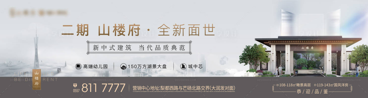 源文件下载【地产全新面世海报】编号：31850008932268249