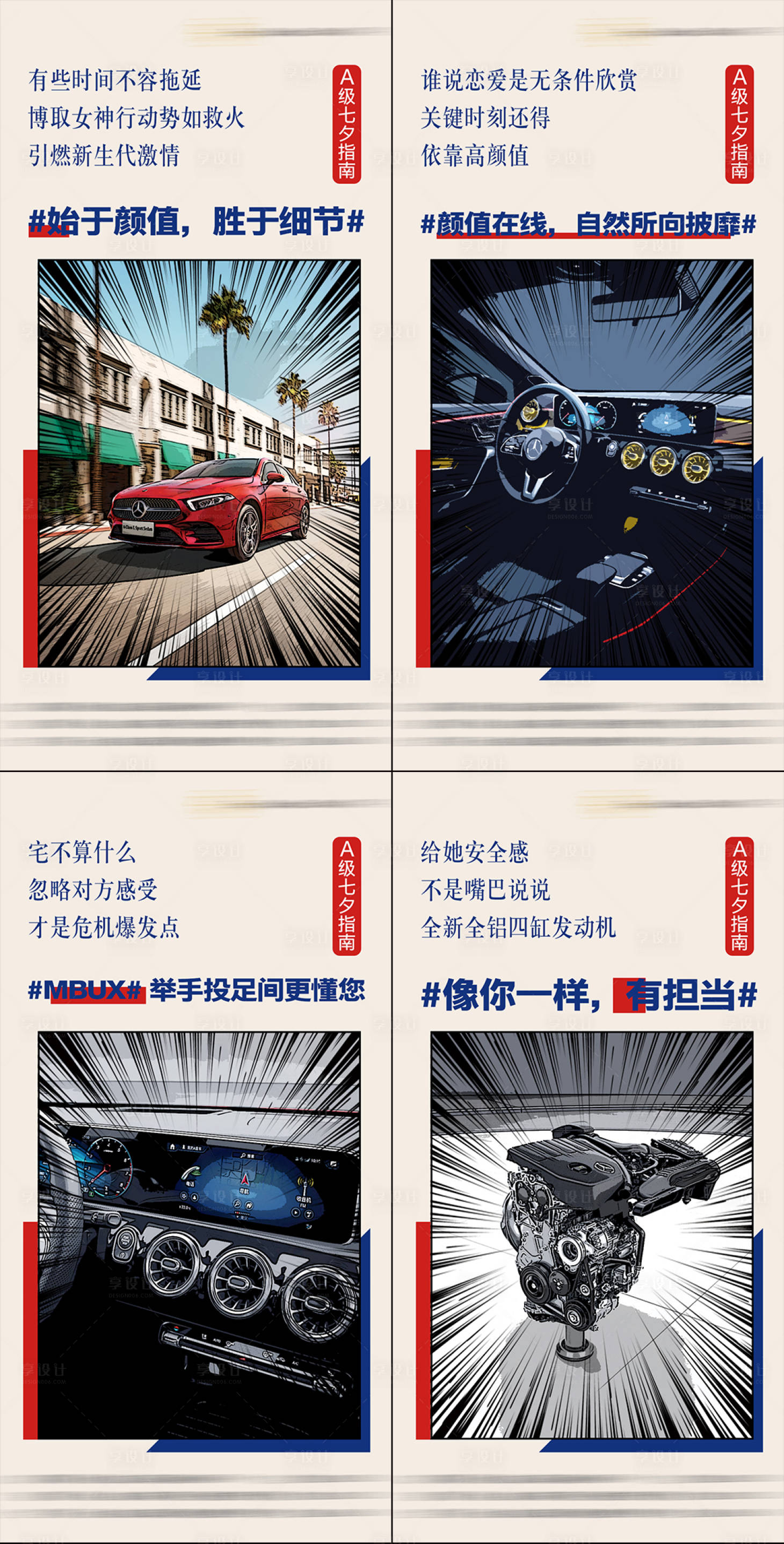 源文件下載【享設(shè)計(jì)】搜索編號(hào)：14920008936058118【汽車(chē)七夕活動(dòng)微信宣傳套圖】