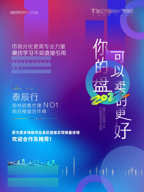 源文件下载【地产招商代理海报】编号：20220324141014689
