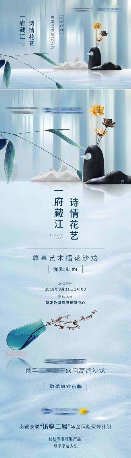 源文件下载【地产花艺活动长图海报】编号：73530008789325492