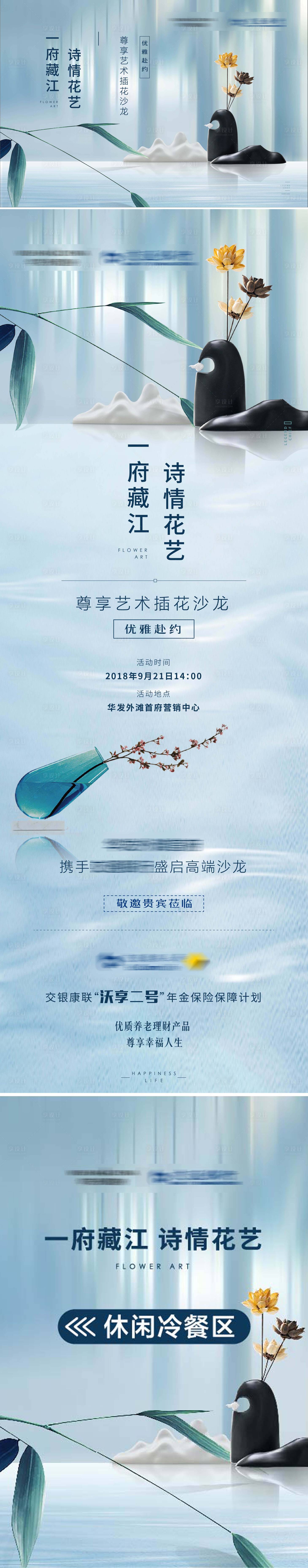 源文件下载【地产花艺活动长图海报】编号：73530008789325492