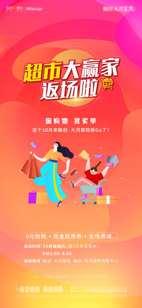源文件下載【享設計】搜索編號：58230009139081151【地產活動海報】