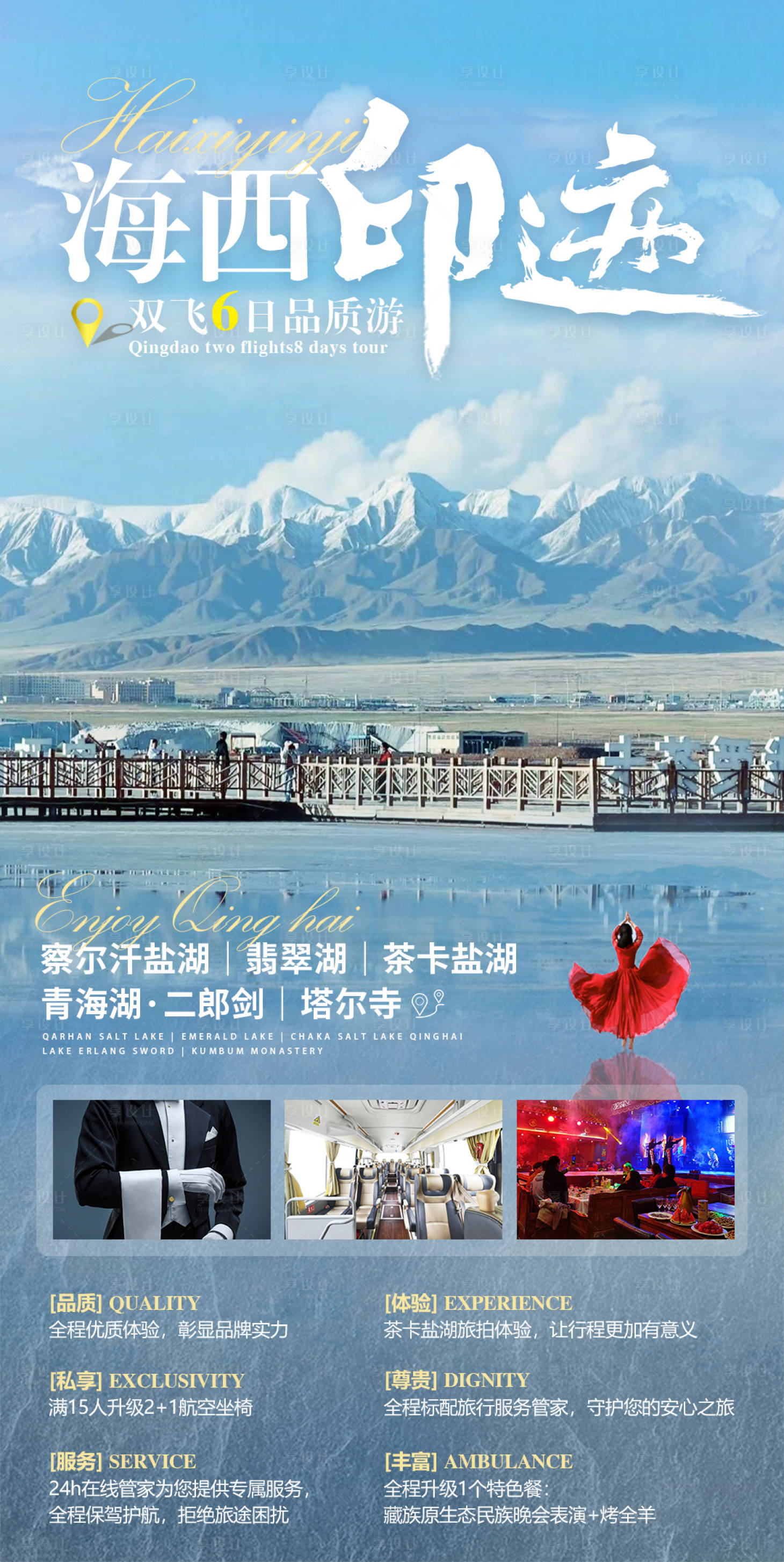 源文件下载【享设计】搜索编号：14420008864876684【海西印迹】