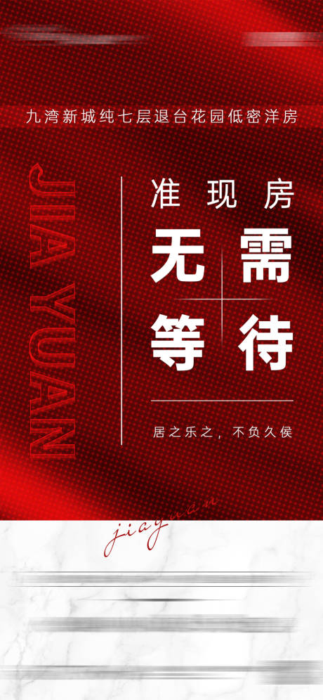 源文件下載【地產單圖紅色】編號：47920009221903665