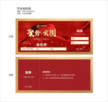 源文件下载【抽奖券红金卡券】编号：93180009036982449