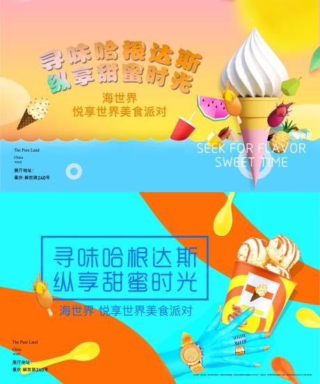 源文件下载【冰淇淋活动DIY展板】编号：98750008925831020