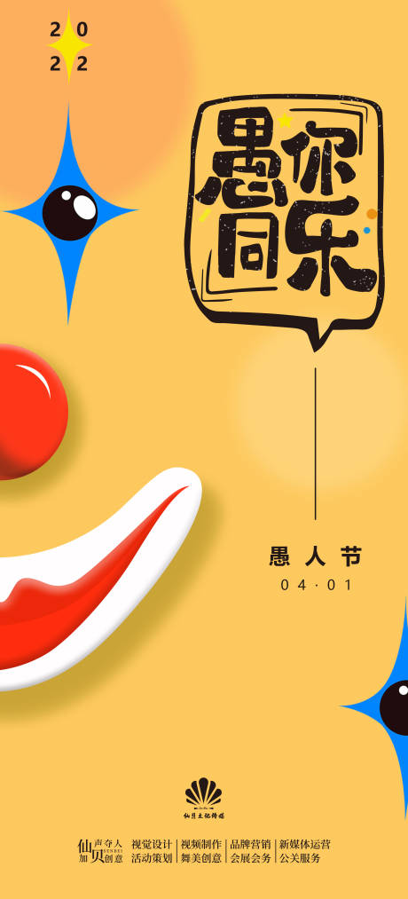 源文件下载【愚人节海报】编号：50280009113427789