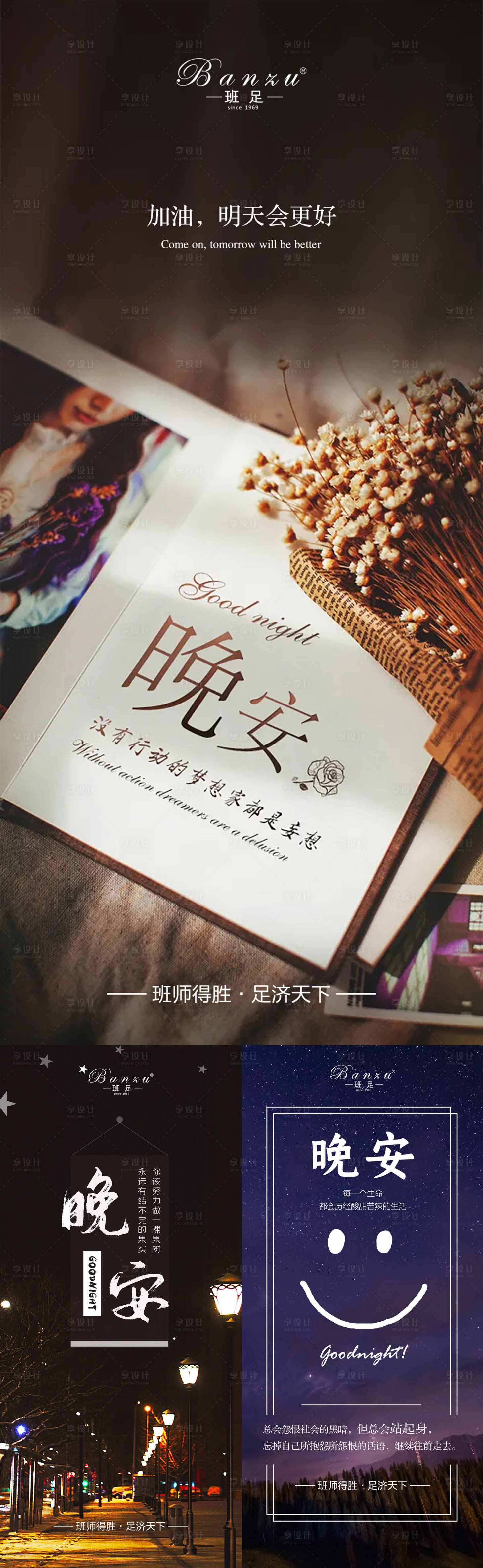 源文件下载【享设计】搜索编号：23350009232362079【微商励志早安晚安朋友圈语录系列海报】