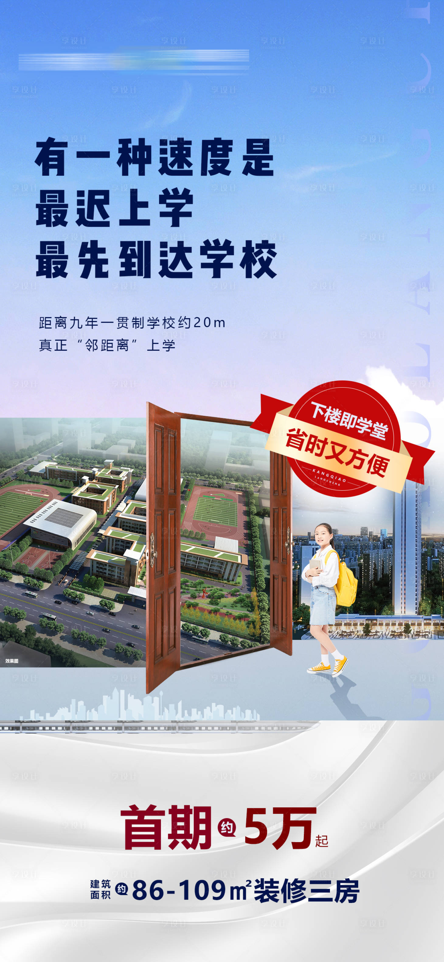 源文件下載【享設計】搜索編號：86070008712601471【地產學區房價值點】