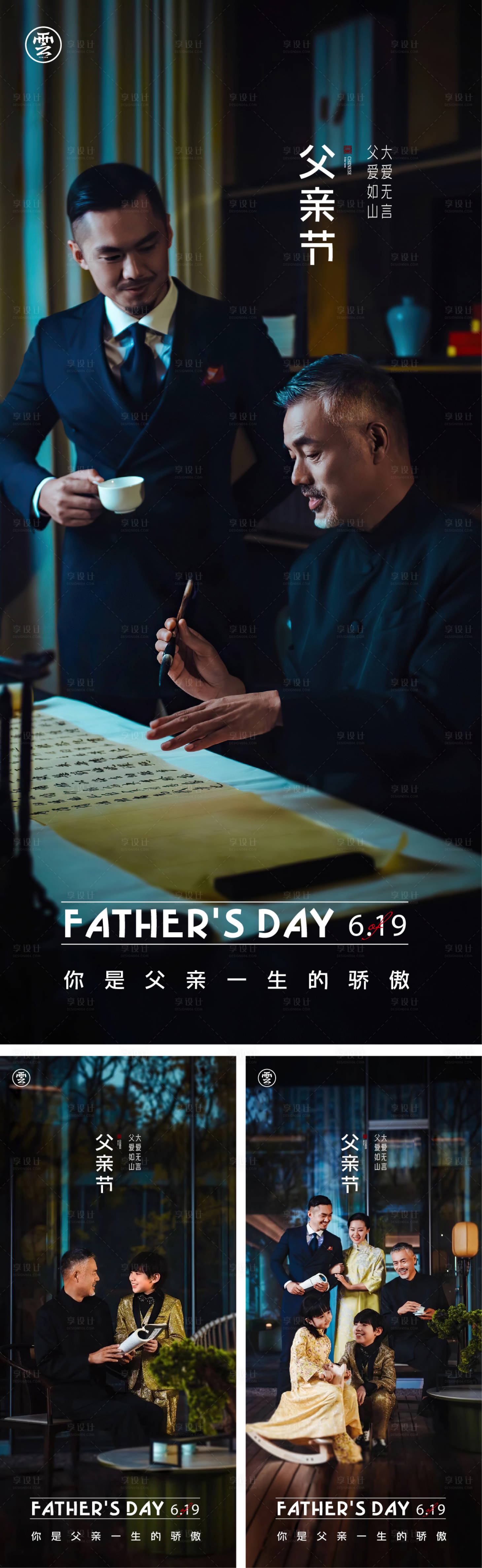 源文件下載【享設計】搜索編號：71130009102528110【父親節(jié)海報】