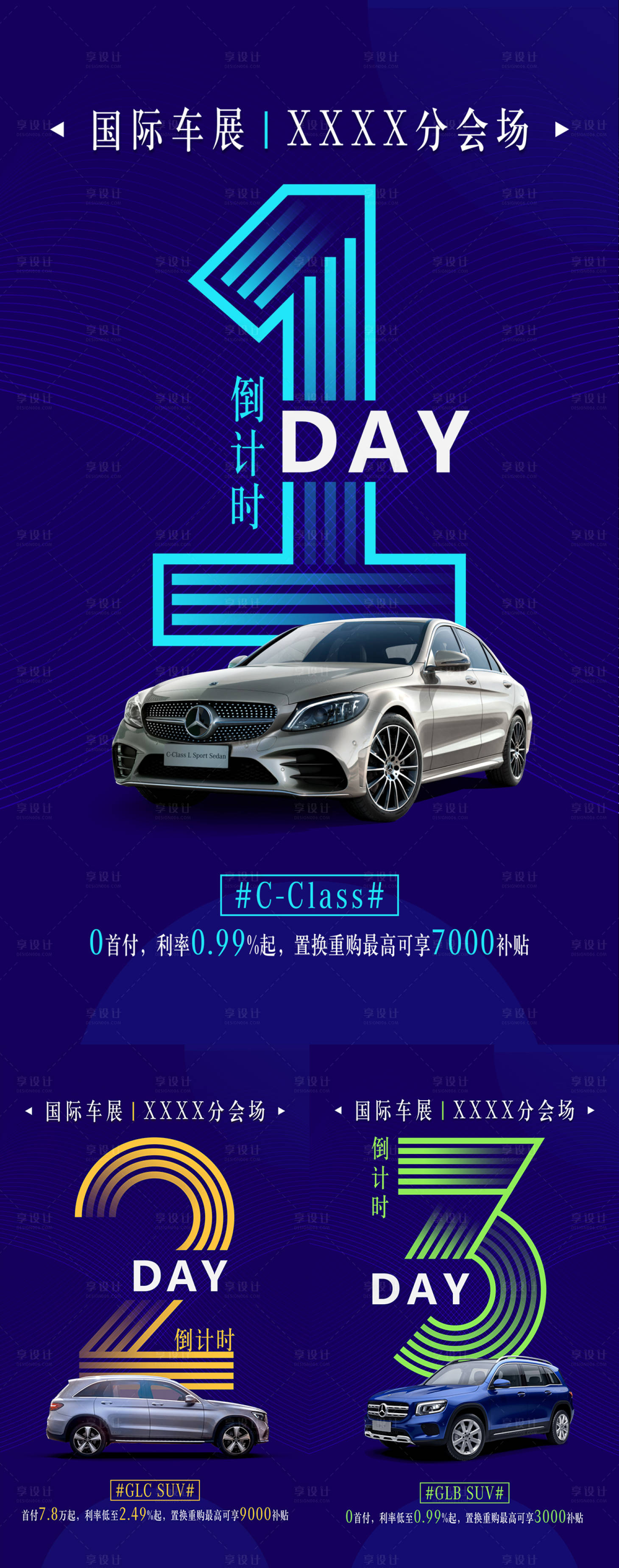 源文件下載【車展倒計時系列海報】編號：43290008915319461