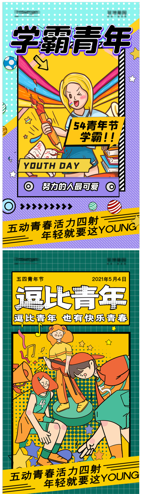 源文件下载【享设计】搜索编号：68320008989707981【五四青年节海报】
