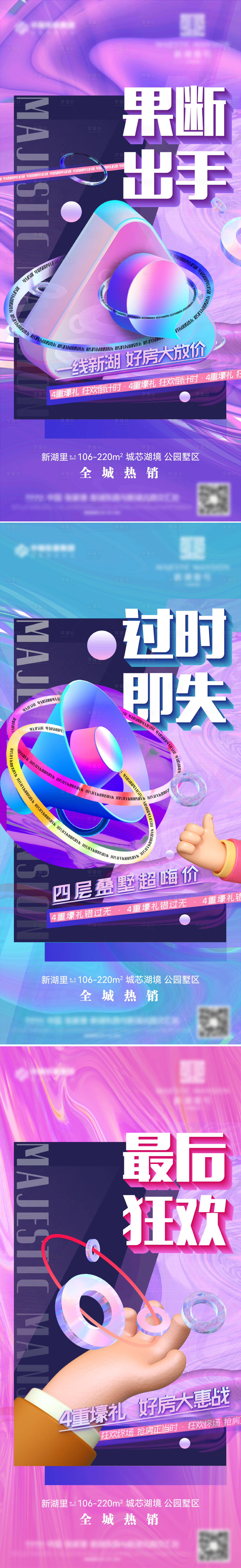 源文件下載【享設計】搜索編號：96580009207997661【地產雙十一活動系列海報】