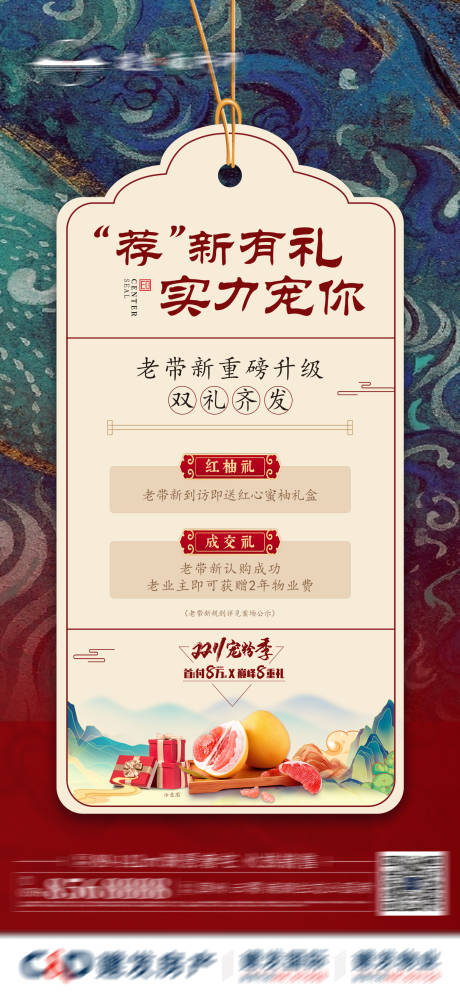 源文件下载【地产老带新海报】编号：20220317153027615