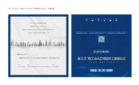 源文件下載【享設(shè)計】搜索編號：93430009062915455【邀請函】