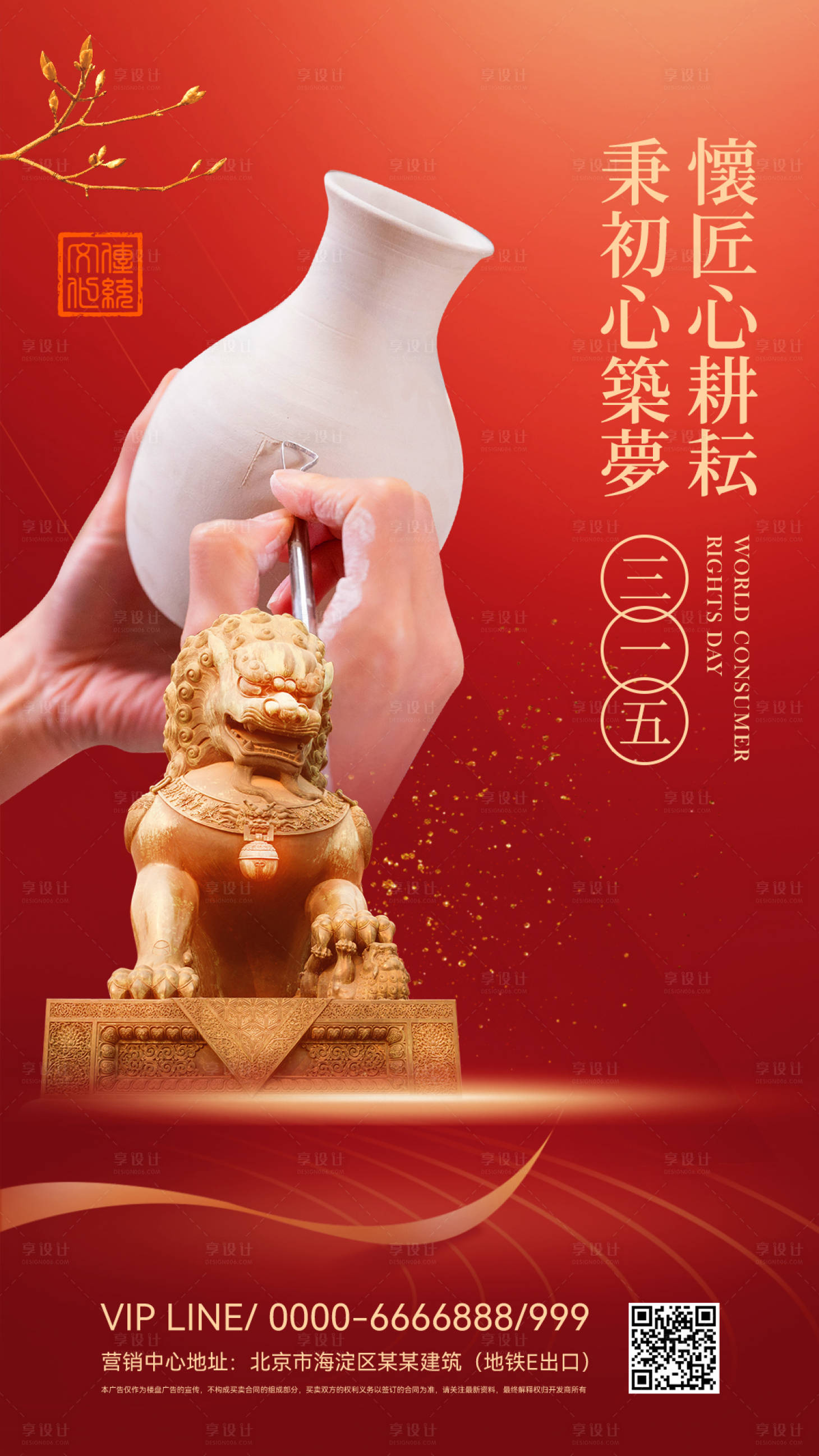 源文件下載【315海報】編號：71200008919304483