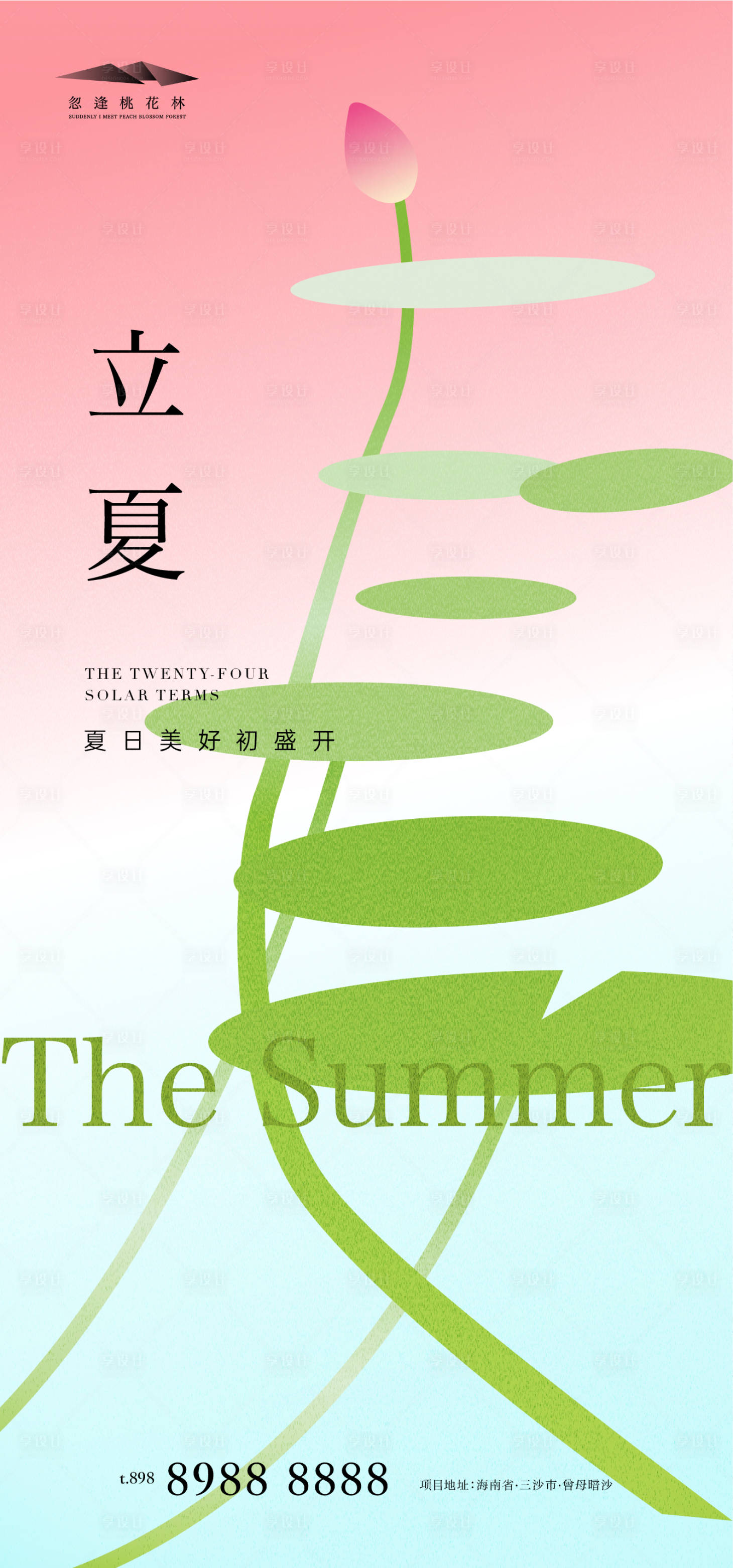 源文件下载【享设计】搜索编号：26790009012967266【立夏节气海报】